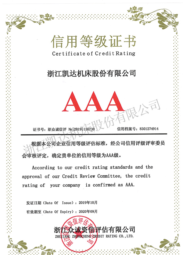 新AAA信用证书